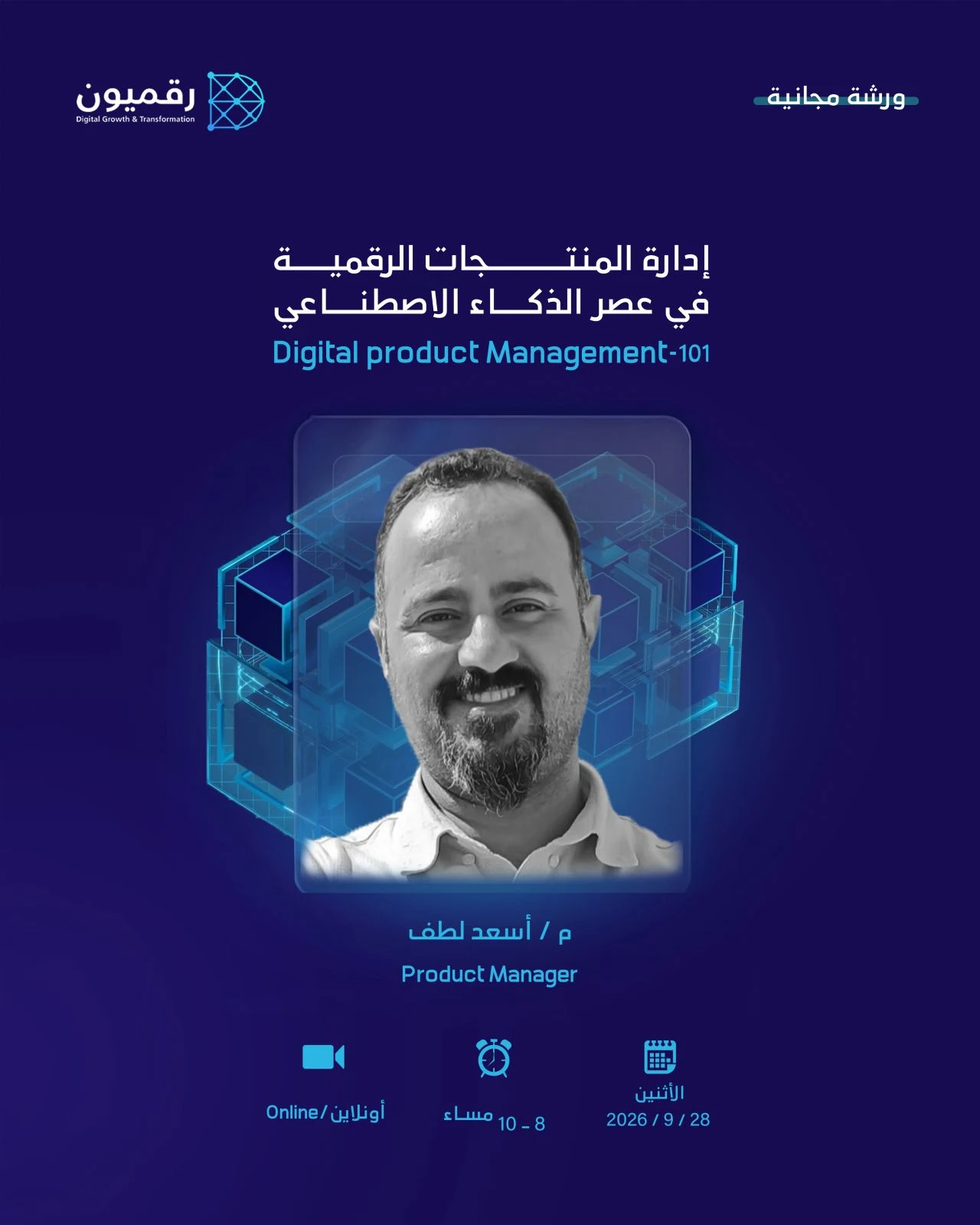 إدارة المنتجات الرقمية في عصر الذكاء الاصطناعي