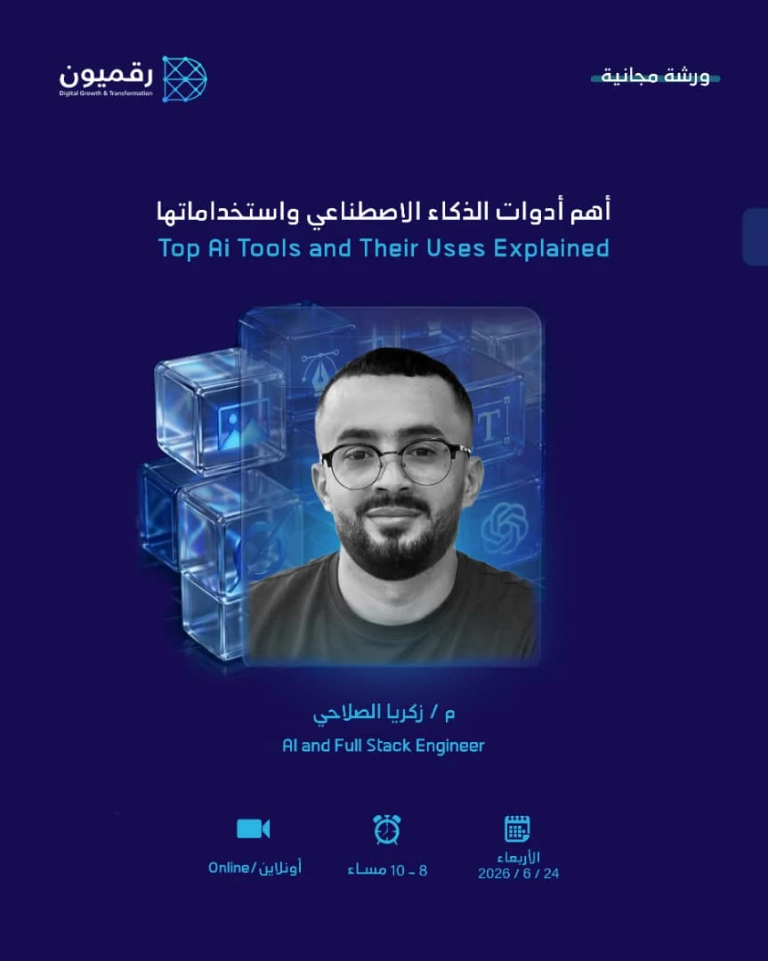 أهم أدوات الذكاء الاصطناعي واستخداماتها