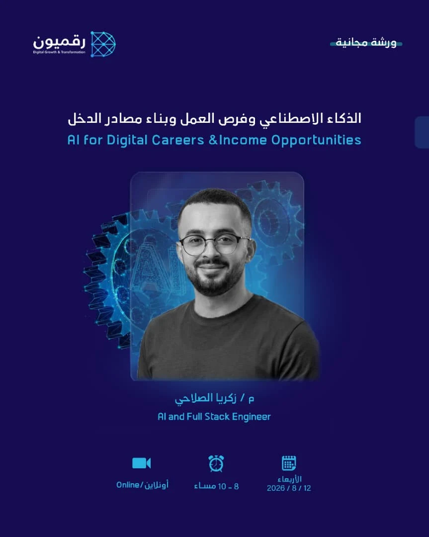 كيف يفتح الذكاء الاصطناعي أبوابًا جديدة للعمل؟