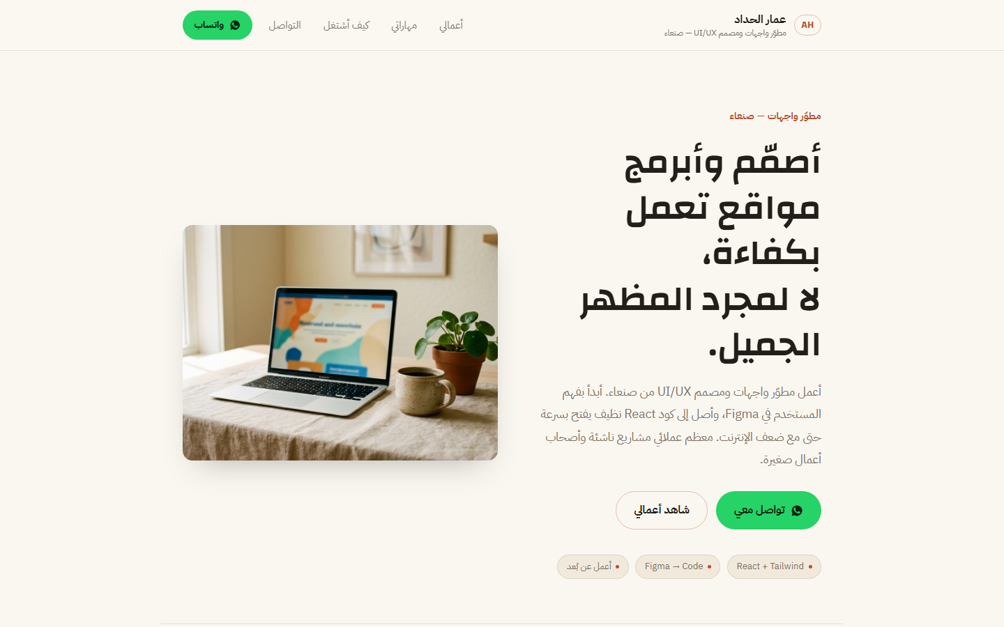 لقطة من نسخة البورتفوليو الشخصي