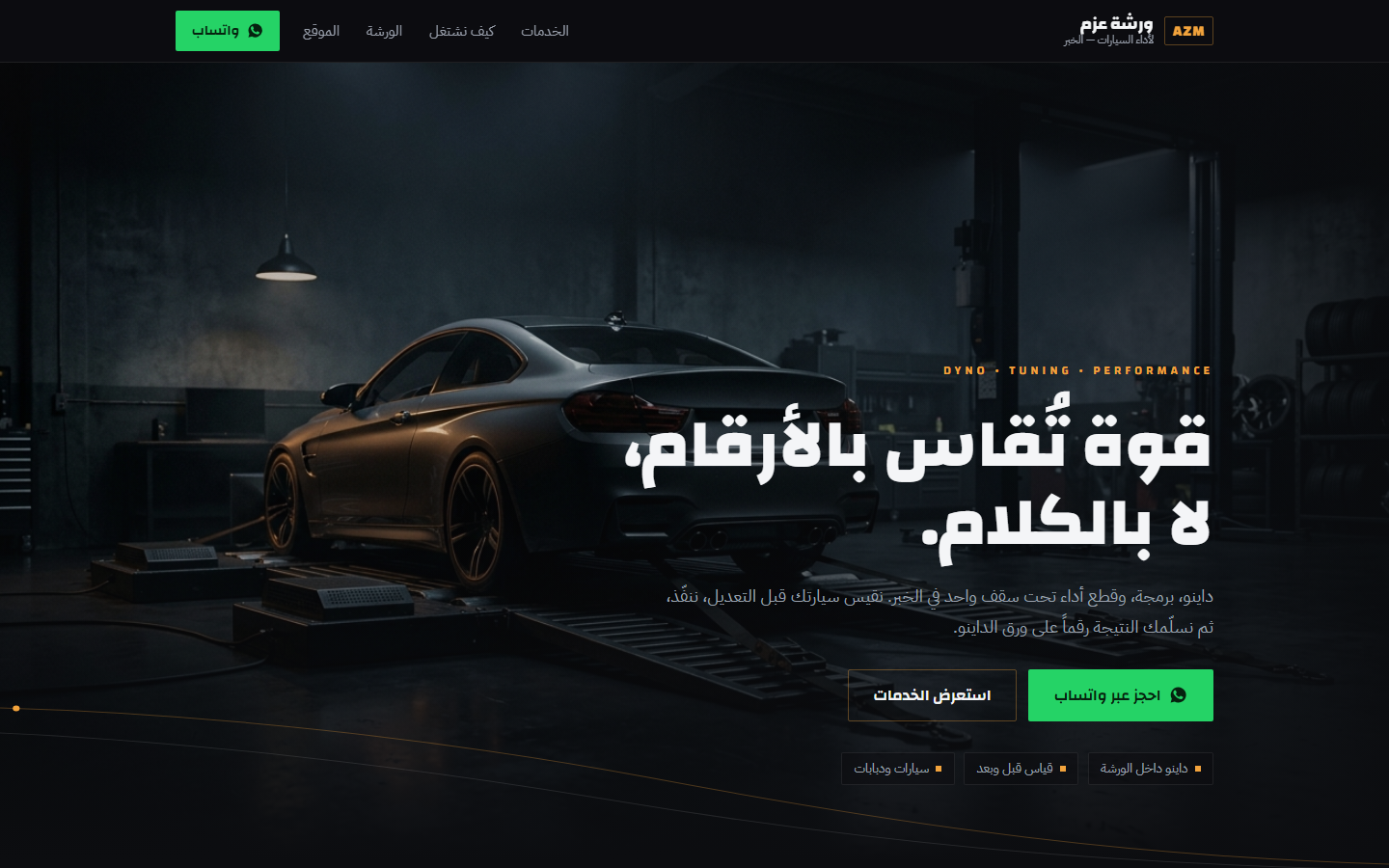 لقطة من نسخة العرض — ورشة عزم
